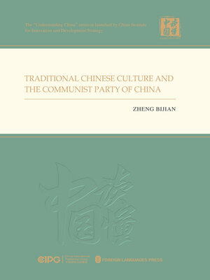 cover image of 中华文明与中国共产党